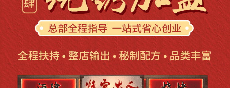 烤官大人招商海报