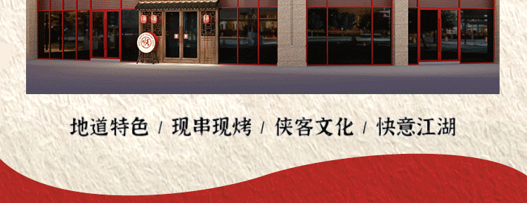 烤官大人招商海报