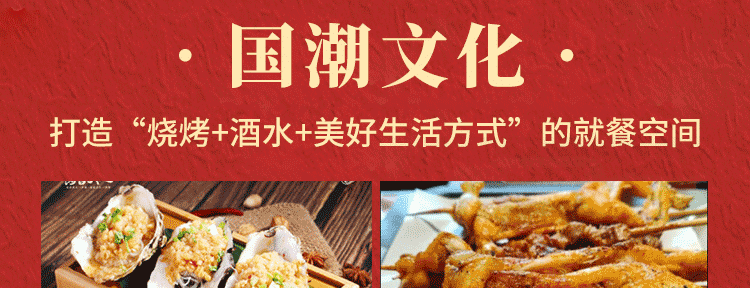 烤官大人招商海报