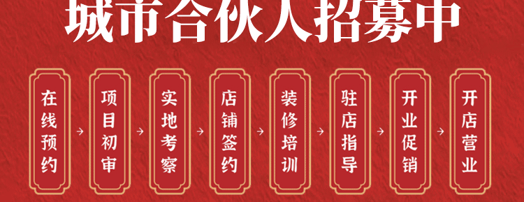 烤官大人招商海报