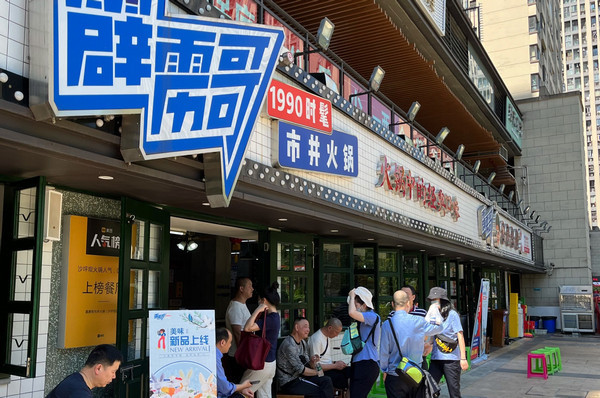 开一家市井火锅店要多少钱？