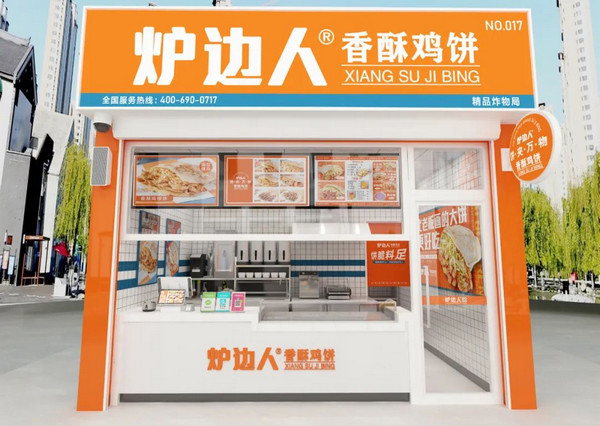 开小吃店加盟什么好？炉边人香酥鸡饼超低投入等你加入