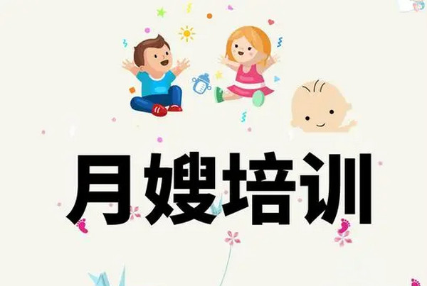 月嫂培训班在哪里报名学费是多少?_1