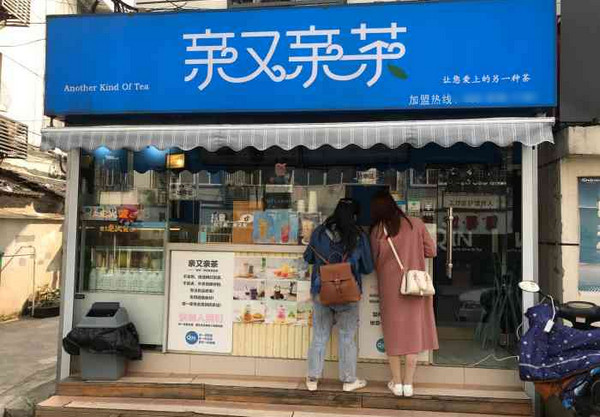 开一家小型的奶茶店可以加盟哪个品牌？_3