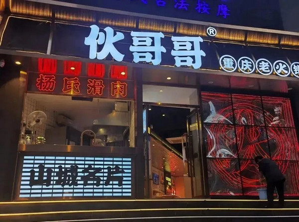 加盟火锅店哪家比较好？