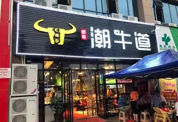 开一家黄牛肉火锅加盟店需要多少钱？_2