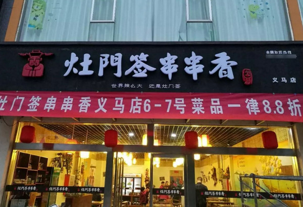 想开串串香店加盟哪家好？