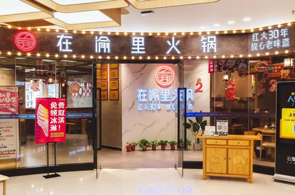 想开火锅店没经验怎么办？_2