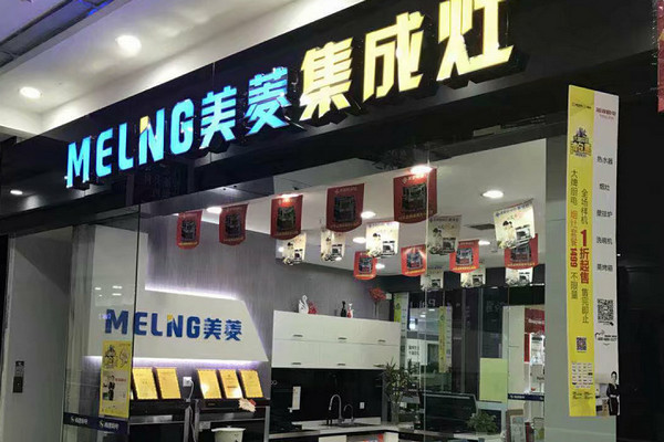 加盟集成灶开店怎么选品牌？哪个品牌好？_2