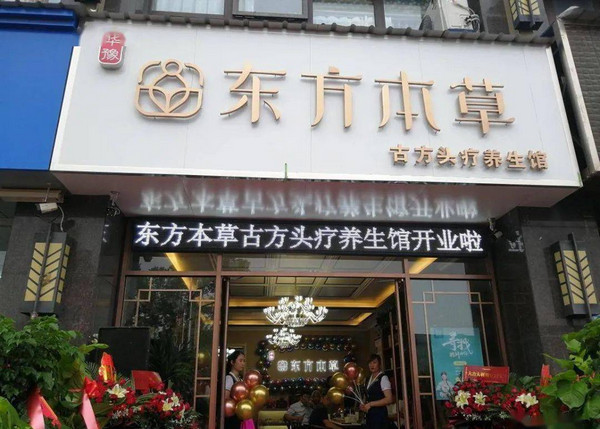 头疗馆加盟十大品牌中哪个品牌好？_3