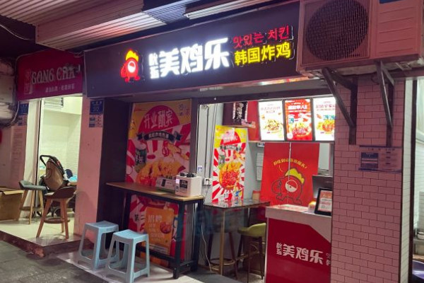 炸鸡店加盟费大概多少钱？