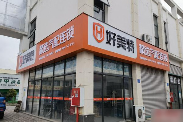 汽配连锁加盟店怎么开？_2