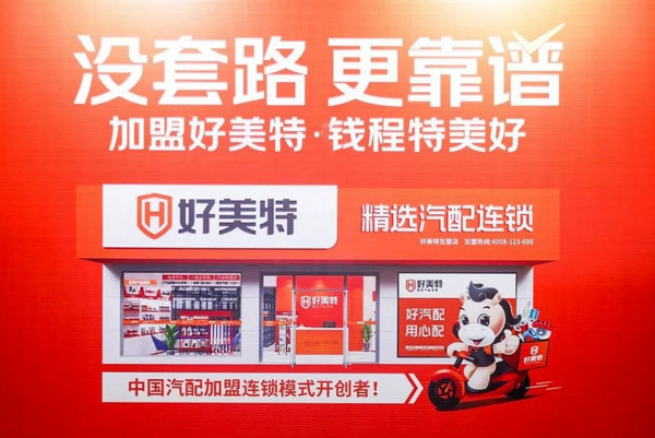 汽配连锁加盟店怎么开？_1