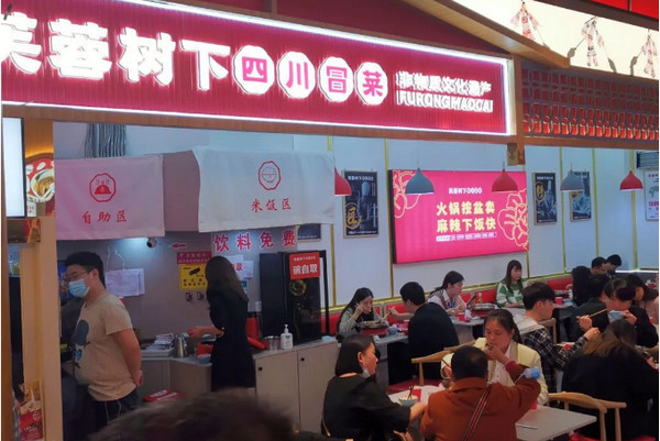 成都冒菜加盟哪个店好？_2