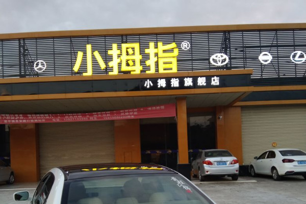 想开汽修店不知道怎么经营?_2