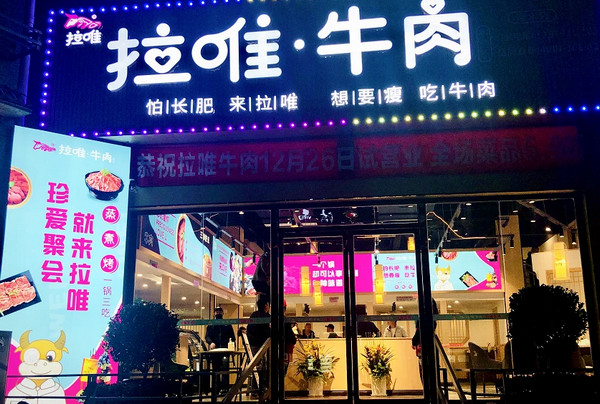 牛肉火锅加盟多少钱开店？_2