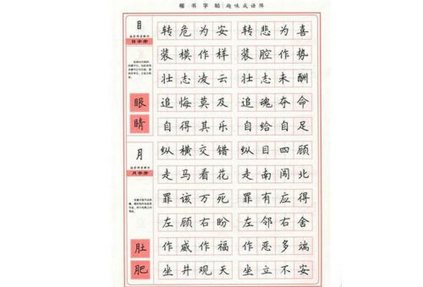 怎么加盟练字机构？练字机构哪家好？_3