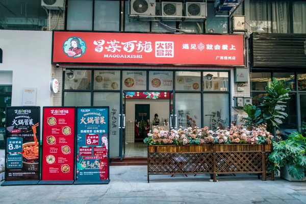 2023冒菜加盟店排行榜_4