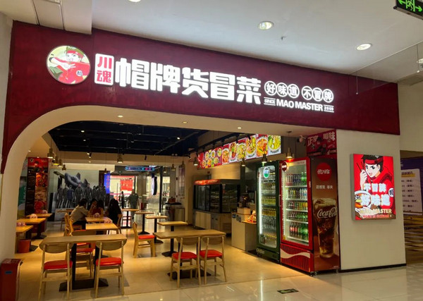 2023冒菜加盟店排行榜_6