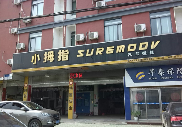 开个汽车美容店投资多少钱开店？_2