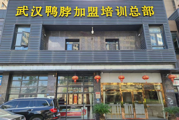 想开卤味店加盟哪家好？_2