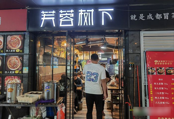 芙蓉树下冒菜有多少家店_3