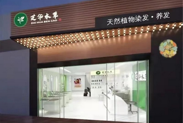 想开植物染发加盟店什么品牌好？_3