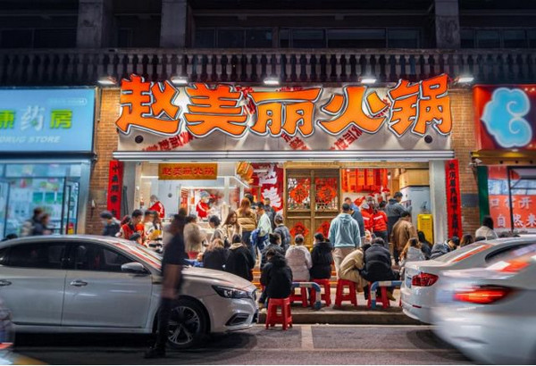 想开一家重庆火锅加盟店怎么样？_2