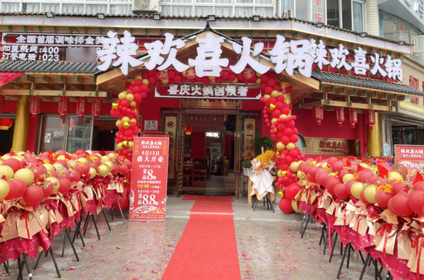 加盟辣欢喜火锅店多少钱？200㎡门店需要多少资金_2