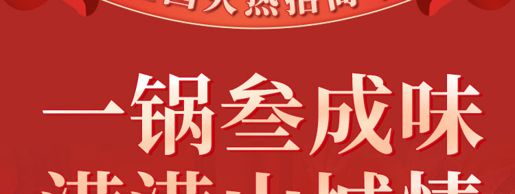 叁成味火锅招商海报