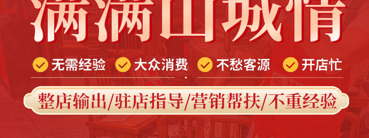 叁成味火锅招商海报
