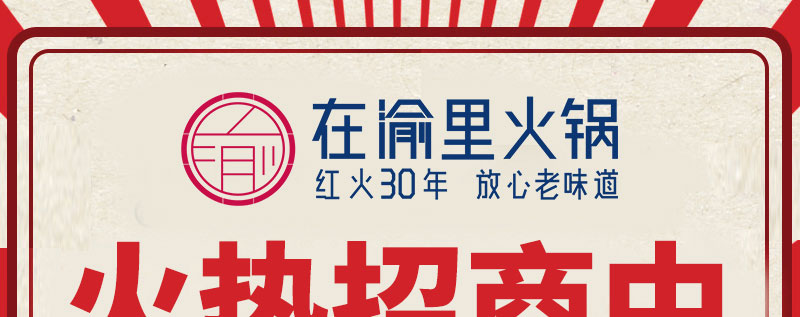 在渝里招商海报