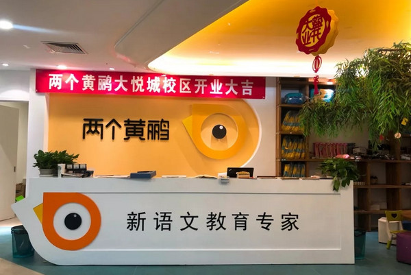 两个黄鹂总部在哪里？全国有多少家分店？_2