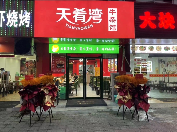 天肴湾门店展示