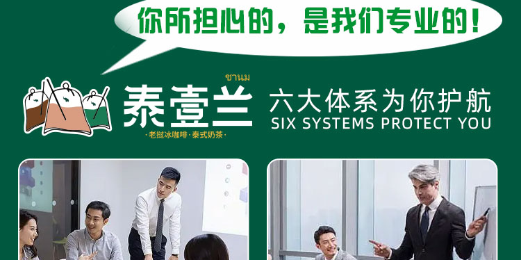 泰壹兰招商海报