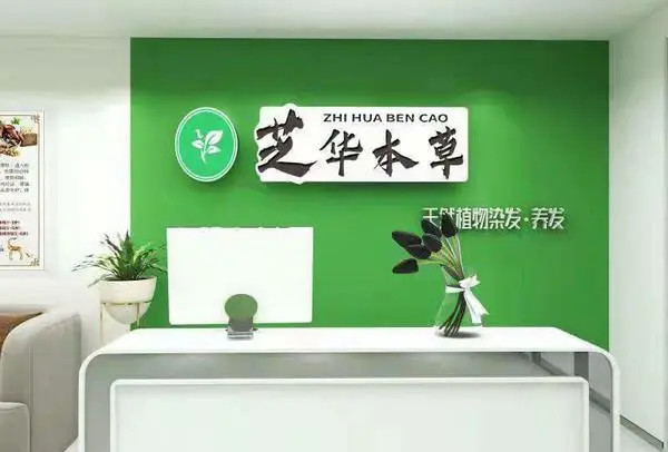 养发馆加盟开店在哪里进货？_2