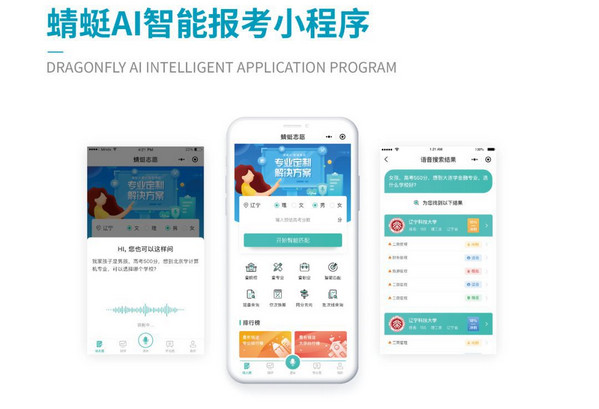 蜻蜓生涯报考小程序怎么样_3