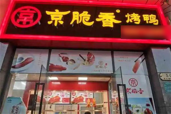 京脆香烤鸭全国多少家门店？_2