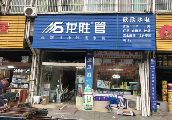 水管加盟品牌排行榜中哪个品牌好？_2