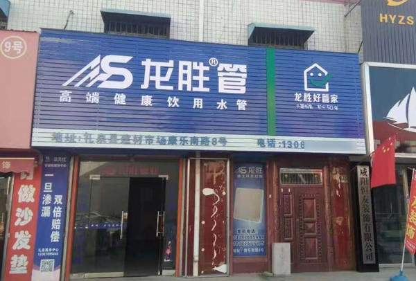 开一家管道建材店需要什么条件_3