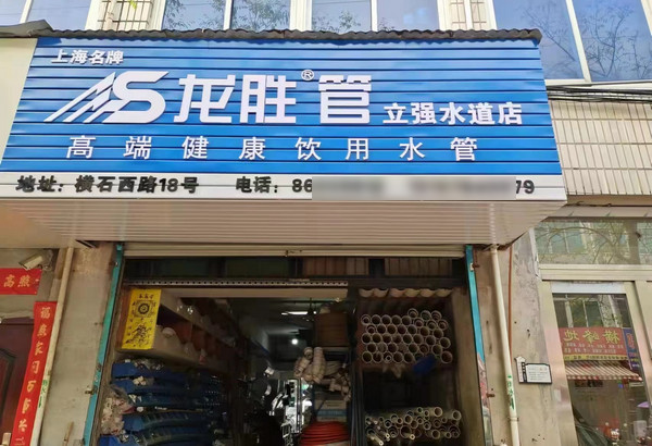 开一家管道建材店需要什么条件_1