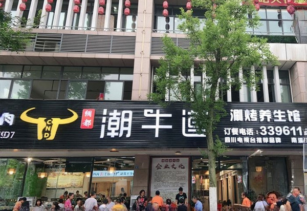 潮牛道南溪有加盟店吗_1