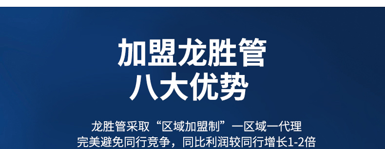 龙胜管招商海报
