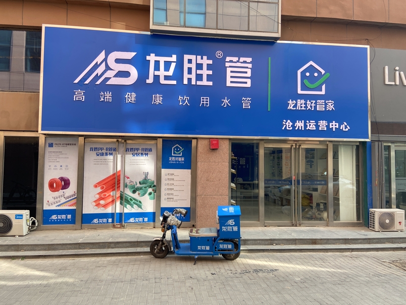 龙胜管门店展示