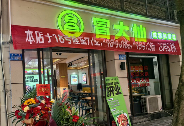 加盟冒菜店大概多少钱？_1