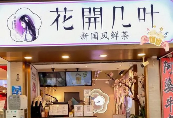 开十几平米的奶茶店要多少钱？_2