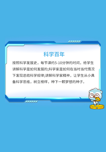 奇趣科学会员科学百年