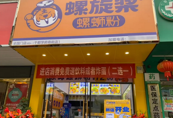 加盟螺旋桨螺蛳粉开店要多少钱？_2