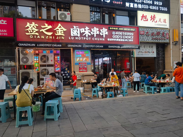 想开个卤味串串加盟店需要多少钱