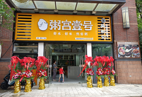 粥宫壹号加盟店如何选址？